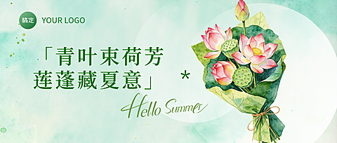 小暑二十四节气祝福夏季绿色荷花花束清新感公众号首图