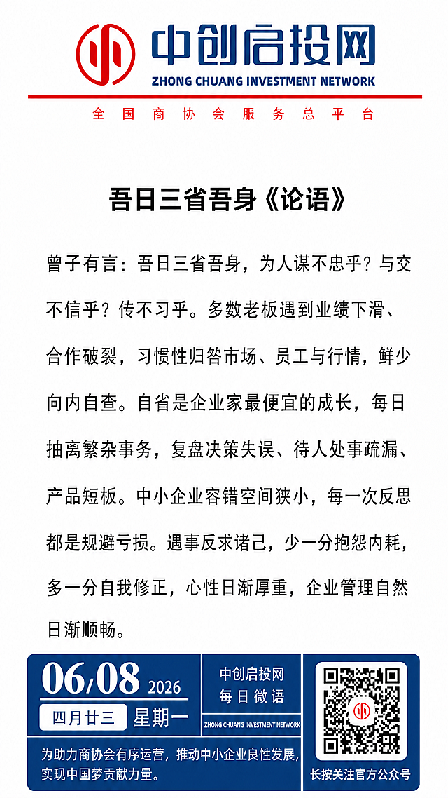 仅将标题“吾日三省吾身《论语》”的字号缩小一号，删除日期栏中的“农历”二字，保留“四月廿三”，其他所有内容、文字、布局、logo、二维码均保持不变，调整排版保证整体协调美观。
