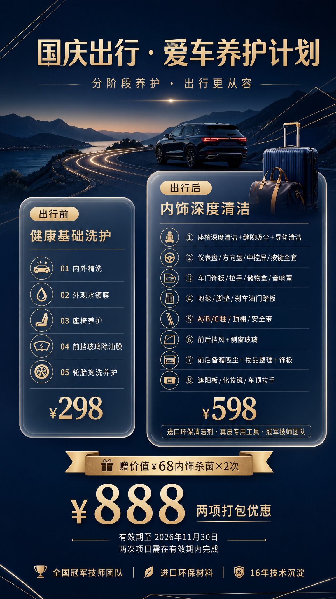 一张竖版9:16的高端汽车美容门店国庆出行养护活动海报，高级简… - 图片创意预览