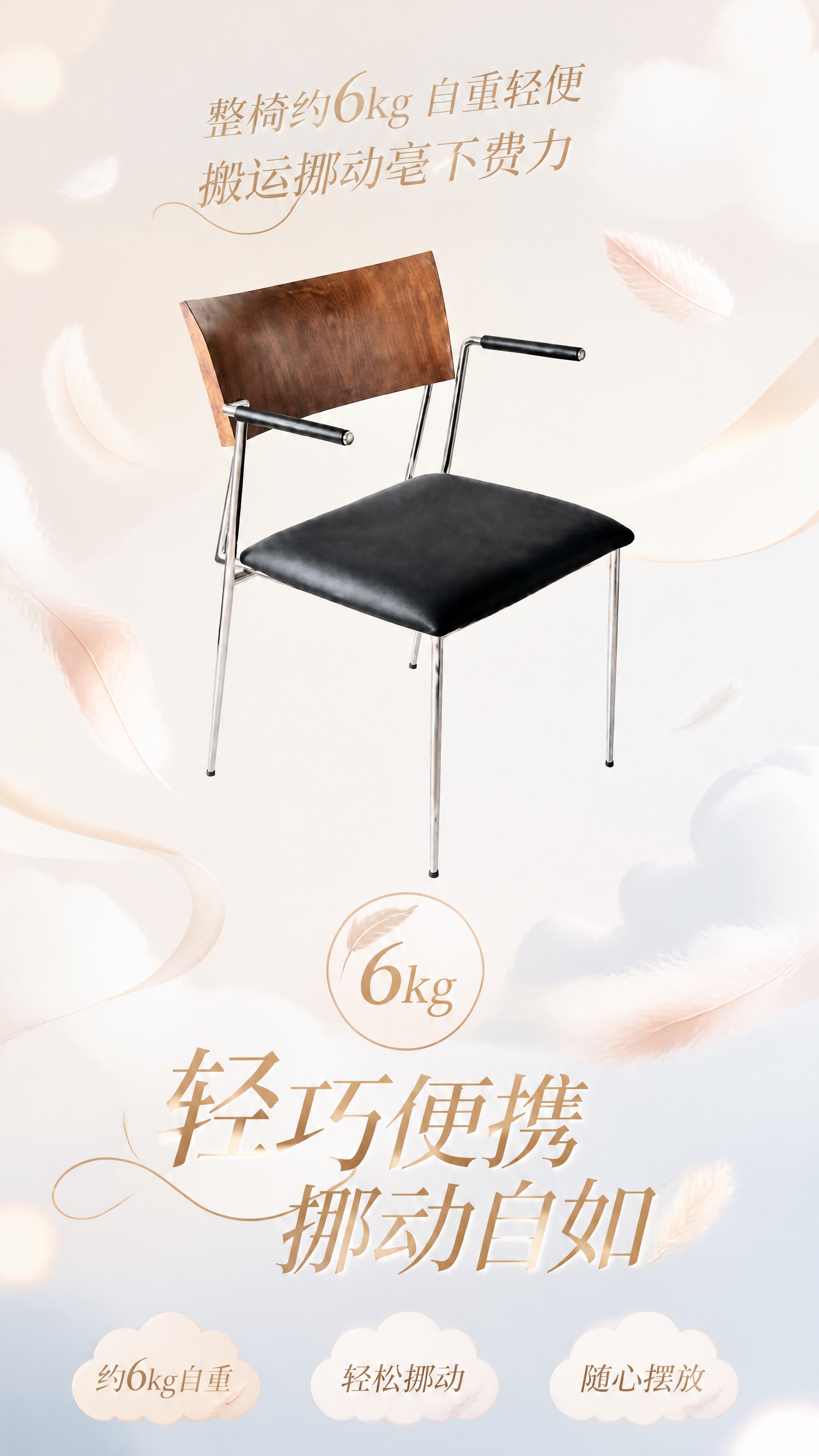 [第6张] 自重轻便易搬运卖点页。本张使用【图1】作为商品主体… - 图片创意预览