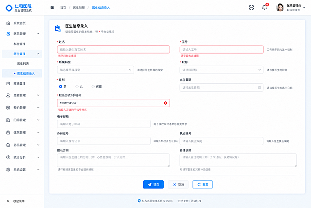 参考图片的浅蓝简约现代后台界面风格，生成医院后台管理系统医生信息录入表单页面：主体为表单区域，包含姓名、工号、科室、职称、联系方式等必填和选填项，并标注每个字段的说明；页面底部设置提交、取消、重置三个按钮，表单支持字段校验功能（手机号格式错误提示、必填项未填写提示），整体风格简洁专业，面向医院管理人员的信息化管理系统设计