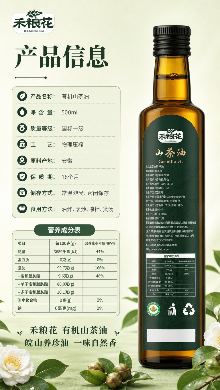 [商品] 使用【图1】禾粮花500ml有机山茶油玻璃瓶（背面，… - 图片创意预览