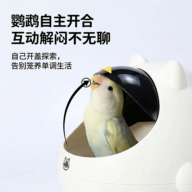 萌趣科技养宠风，严格还原鹦鹉太空舱鸟窝，产品尺寸比例1:1。主视觉：特写鹦鹉自主顶开舱盖的互动场景，用箭头标注舱盖开合轨迹，清晰展示鹦鹉自己开盖玩耍的过程，背景为浅白渐变，突出互动功能。主标题："鹦鹉自主开合 互动解闷不无聊"，副标题："自己开盖探索，告别笼养单调生活"，文字采用圆润无衬线字体，纯黑色，主标题居左，副标题居左下方，排版聚焦互动场景，整体风格生动有趣，高清质感。禁止修改产品舱盖开合结构，禁止模糊鹦鹉互动细节，禁止产品比例失调，禁止文字杂乱，禁止添加无关元素，禁止风格割裂