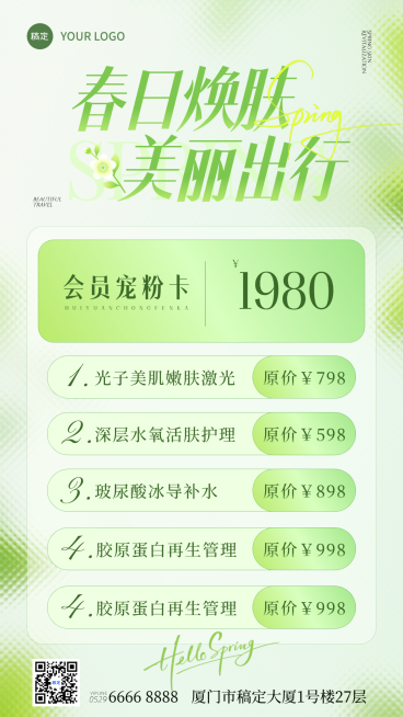 美业美容医美春季门店卡项促销手机海报预览效果