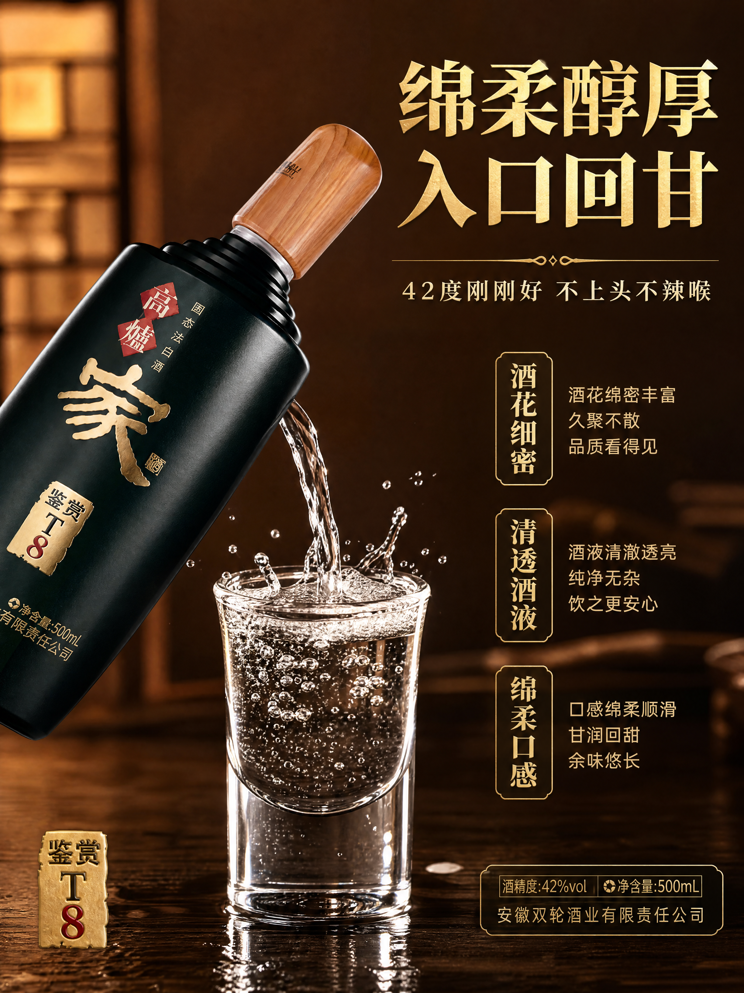 [商品] 使用【图1】高炉家鉴赏T8白酒瓶；保留瓶身全部原有文… - 图片创意预览