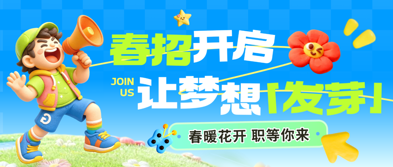 春季招聘职等你来3D人物公众号首图预览效果