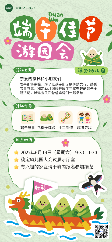 端午节幼儿园节日游园活动预告宣传手机童趣风全屏竖版海报预览效果