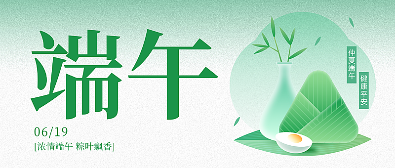 端午节节日祝福新中式清新感手机通用微信公众号首图