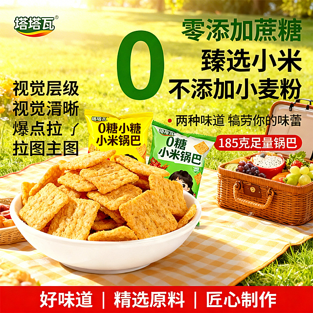 替换图中原来的两个包装袋，换成第二张图里的新款包装袋，保持原图整体构图、文字、背景和锅巴不变，只替换包装袋，保留所有文字信息，视觉层级清晰