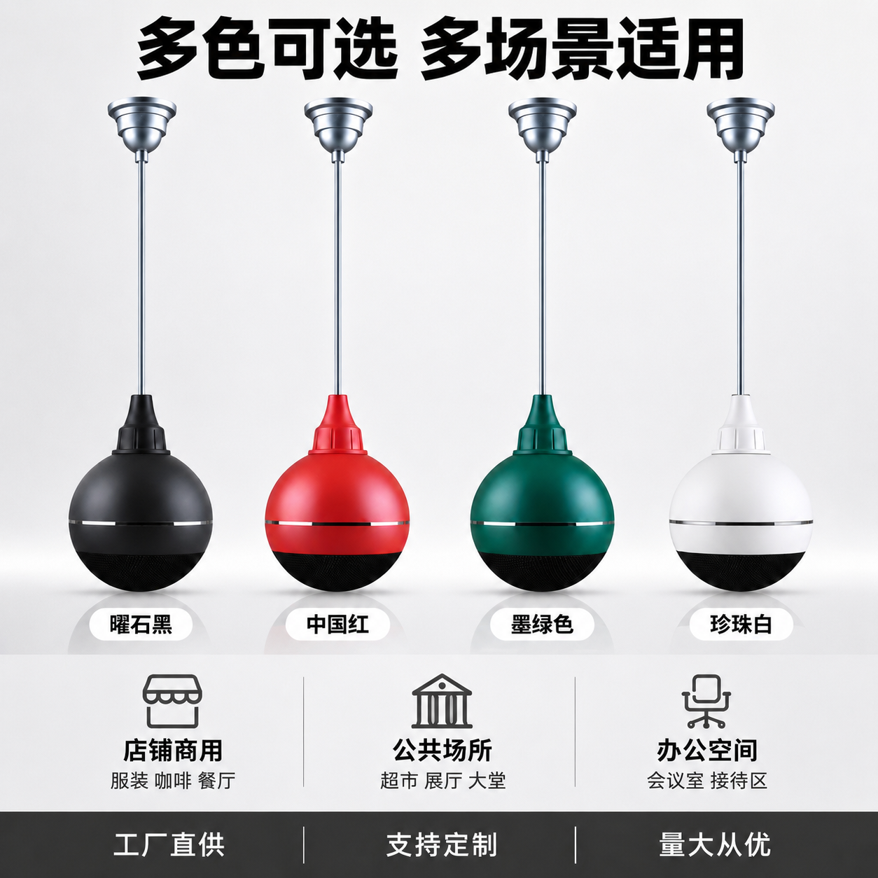 基于原图进行修改：1. 将两款球形吊式音响的金属吊杆长度适当加… - 图片创意预览