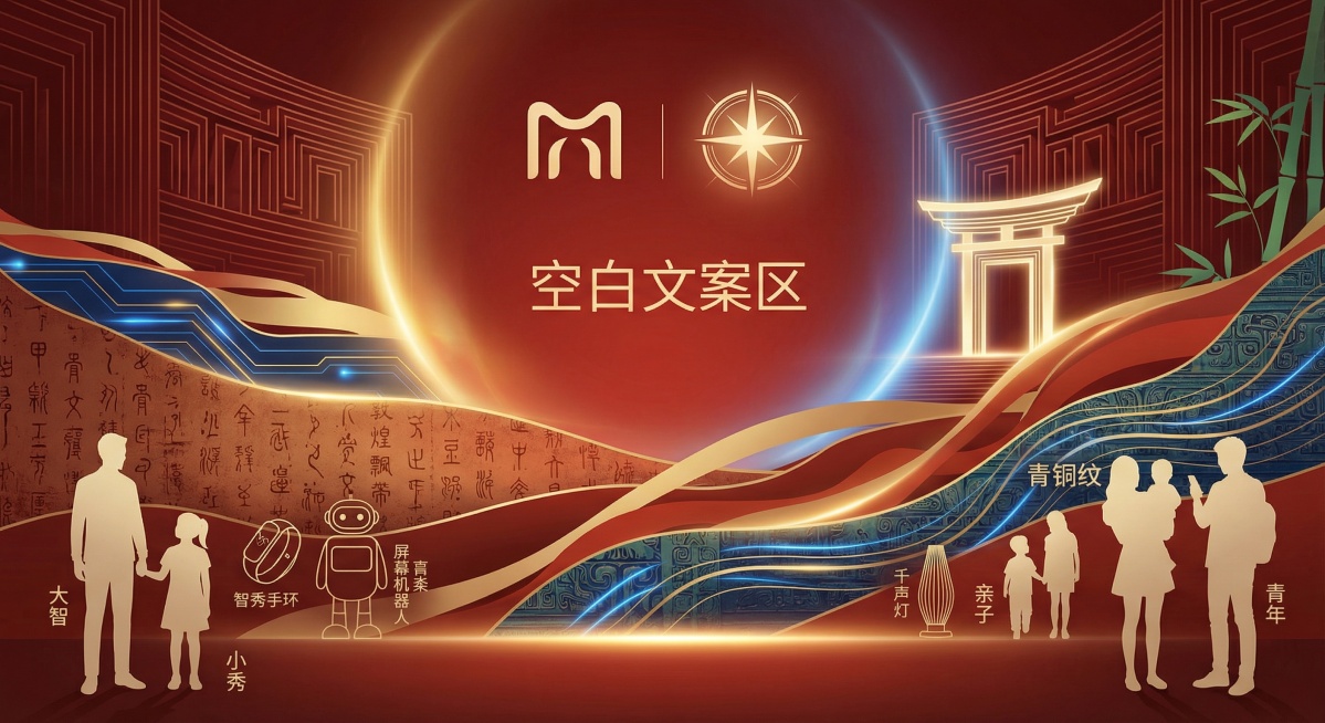 以朱雀红为主色调，鎏金黄为辅，青花蓝、竹韵绿点缀，融入品牌logo、时空罗盘、万向城门简约轮廓，角落添加大智、小秀简笔剪影，背景有甲骨文底纹、敦煌飘带、青铜纹与科技线条融合，搭配立体迷宫抽象线条，还有预览效果