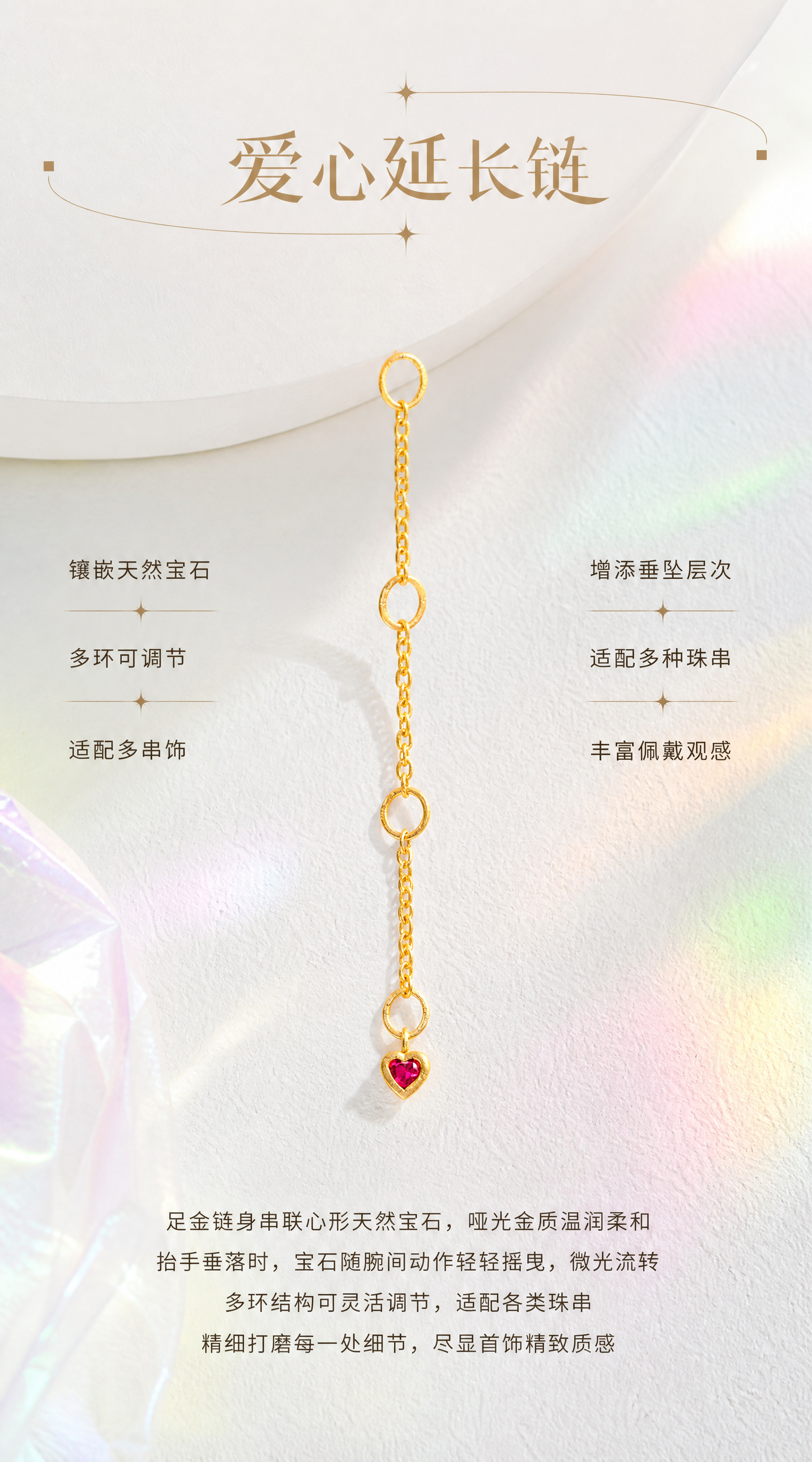 【第3张·爱心款单品页】 [商品] 使用爱心款延长链；严格10… - 图片创意预览