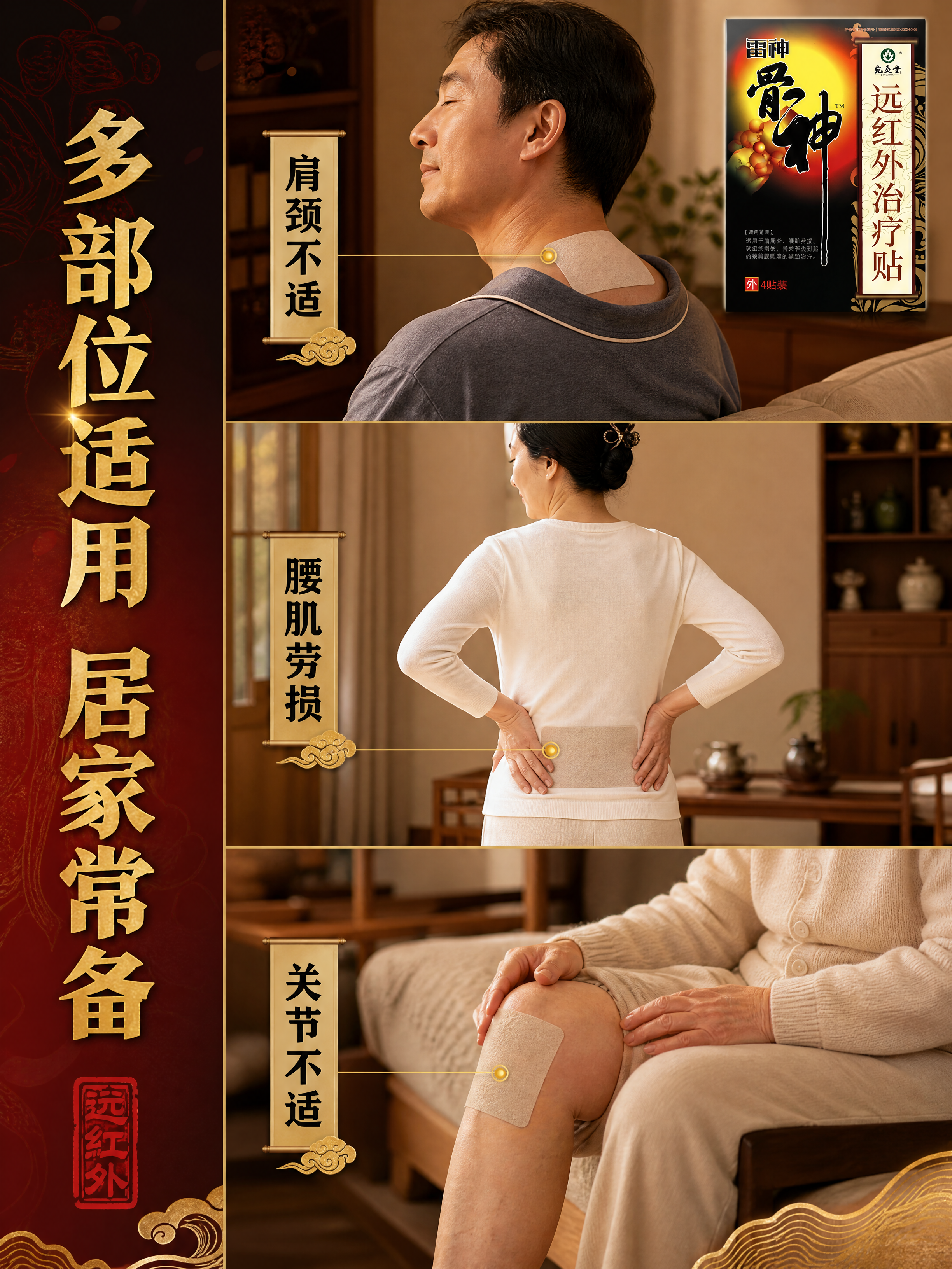 [商品] 使用【图1】宛灸堂雷神骨神远红外治疗贴包装盒；保留包… - 图片创意预览