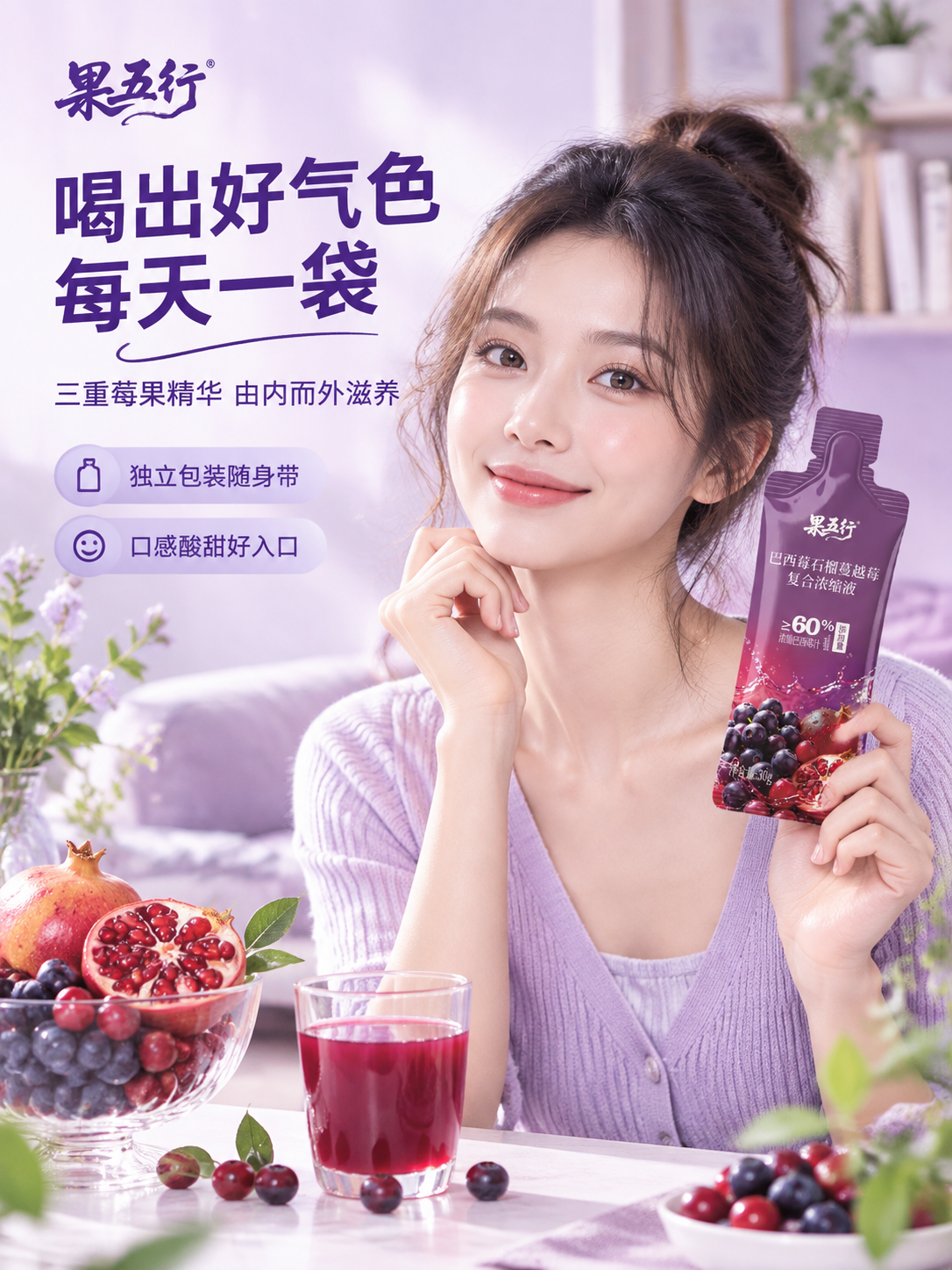 [商品] 使用【图3】果五行巴西莓石榴蔓越莓复合浓缩液袋装；保… - 图片创意预览