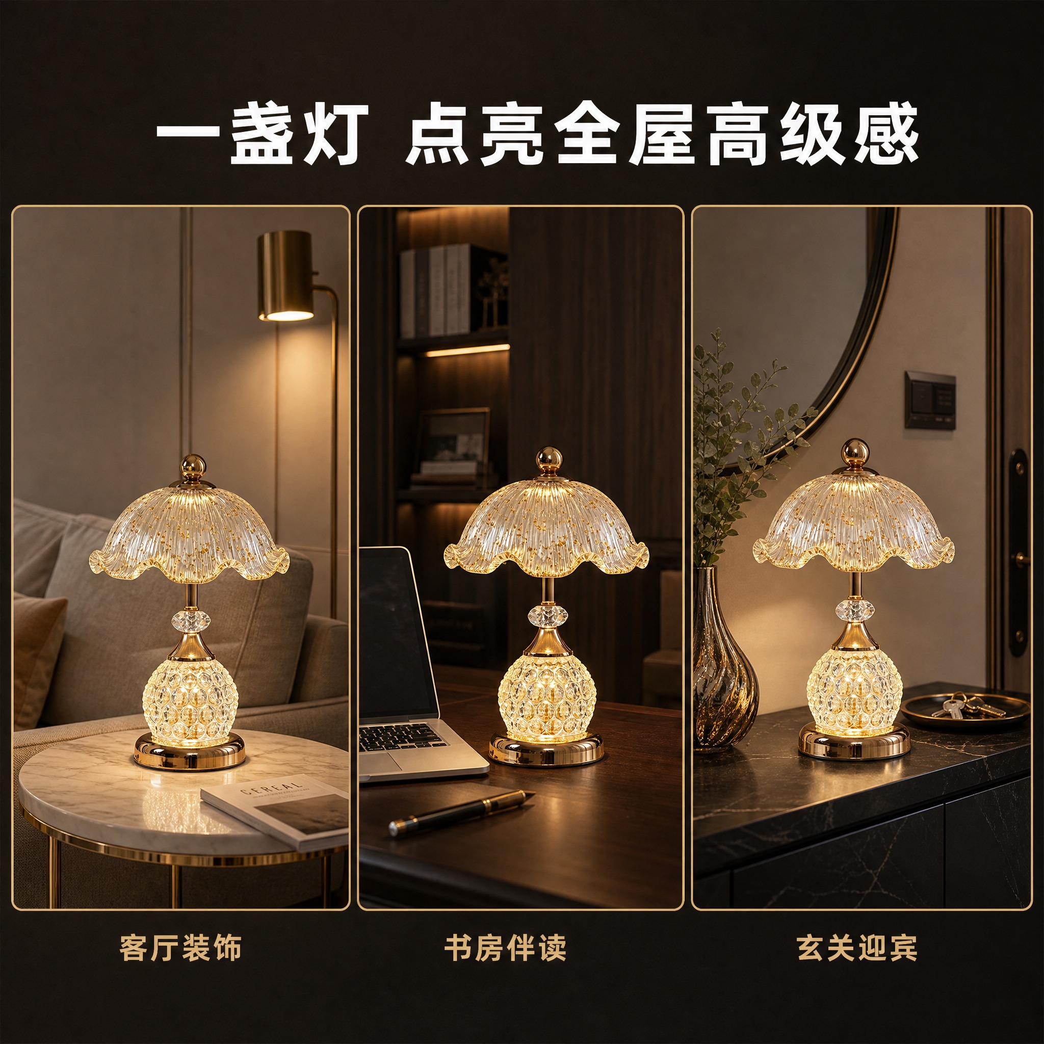 [主图-4] 轻奢水晶玻璃装饰台灯 多场景适配展示 客厅书房玄… - 图片创意预览