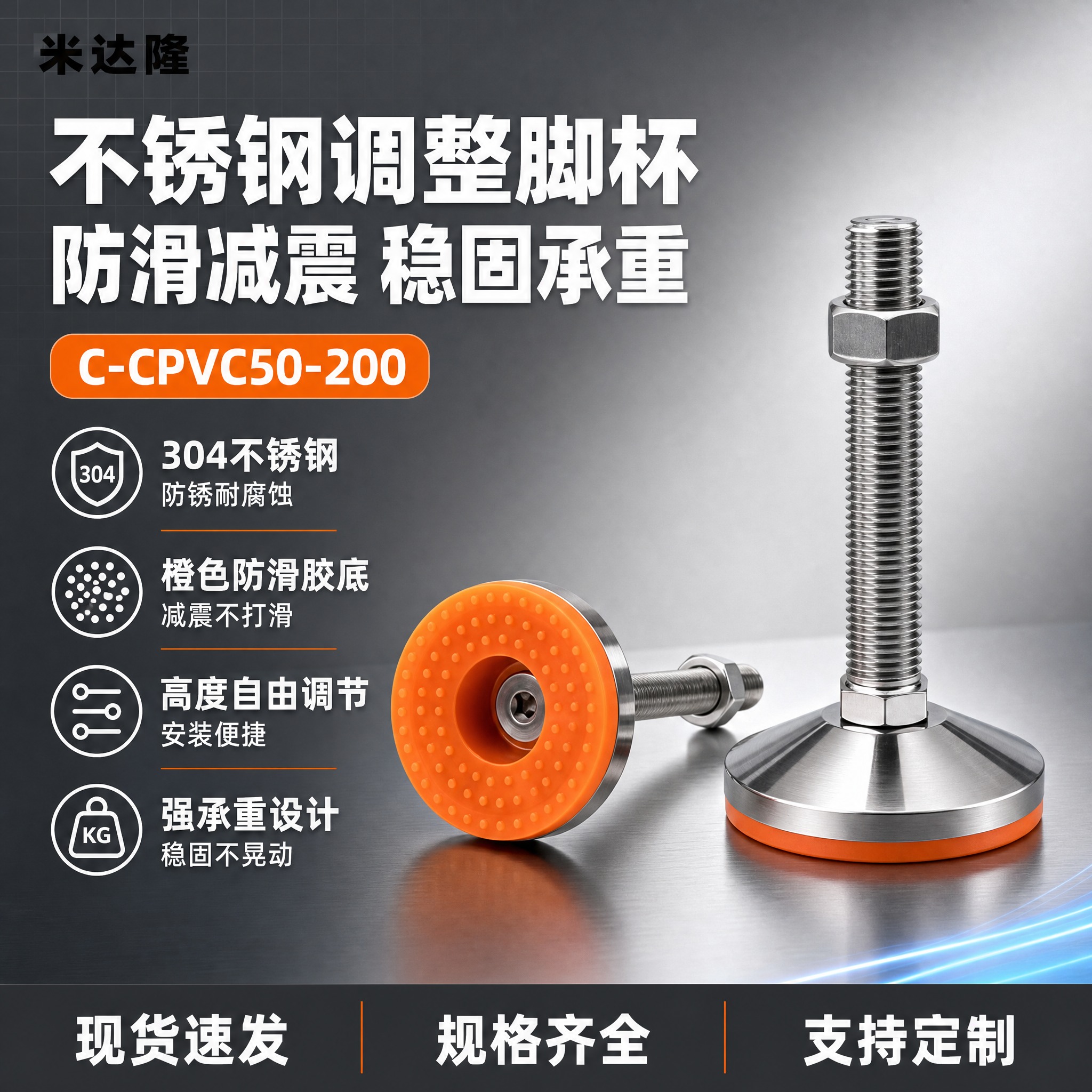[单张主图] 米达隆调整脚杯C-CPVC50-200 淘宝1:… - 图片创意预览