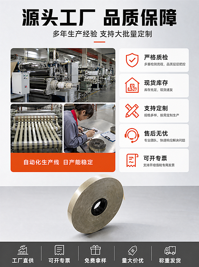 [商品] 使用【图4】金云母带整卷；保留浅金色云母带卷外观、黑色内孔、细腻质感；真实自然不精修。
[画面] 详情页第8张 工厂实力与品质保障 目标展示源头工厂实力 增强B端客户信任。上下构图 上部标题 中部左右分栏 左侧工厂实力 右侧品质保障 底部产品和服务条。左侧区域展示工厂生产车间场景 金云母带生产线 分切设备 质检流程等画面 用工业风照片风格。右侧区域展示五个品质保障点 严格质检 库存充足 支持定制 售后无忧 可开专票 每个配图标和简短说明。画面底部放置一卷金云母带产品 下方通栏服务保障条。
[视觉] 套系策略：风格=1688 B端工业源头风 真实自然不精修；标题字=粗黑无衬线工业体；正文字=简洁无衬线体；主色=浅灰工业色；背景延展=浅灰渐变底 工厂场景图为真实工业风；强调色=橙红色 用于重点标签；标题色=深炭灰；正文色=中灰色；组件=工厂场景框、品质图标、服务通栏；光影=整体均匀明亮工业光。
[文字] 顶部主标题"源头工厂 品质保障" 粗黑大号 副标题"多年生产经验 支持大批量定制" 稍小。左侧工厂场景下方标注"自动化生产线 日产能稳定"。右侧五个保障点 严格质检 现货库存 支持定制 售后无忧 可开专票 排列整齐 图标在上文字在下。底部服务条"工厂直供 可开专票 免费拿样 量大价优 称重发货" 深灰底白字。文字全部横排。
[规格] 图片比例3:4竖版 2K 避免变形、错字、虚假工厂场景、水印、平台Logo。