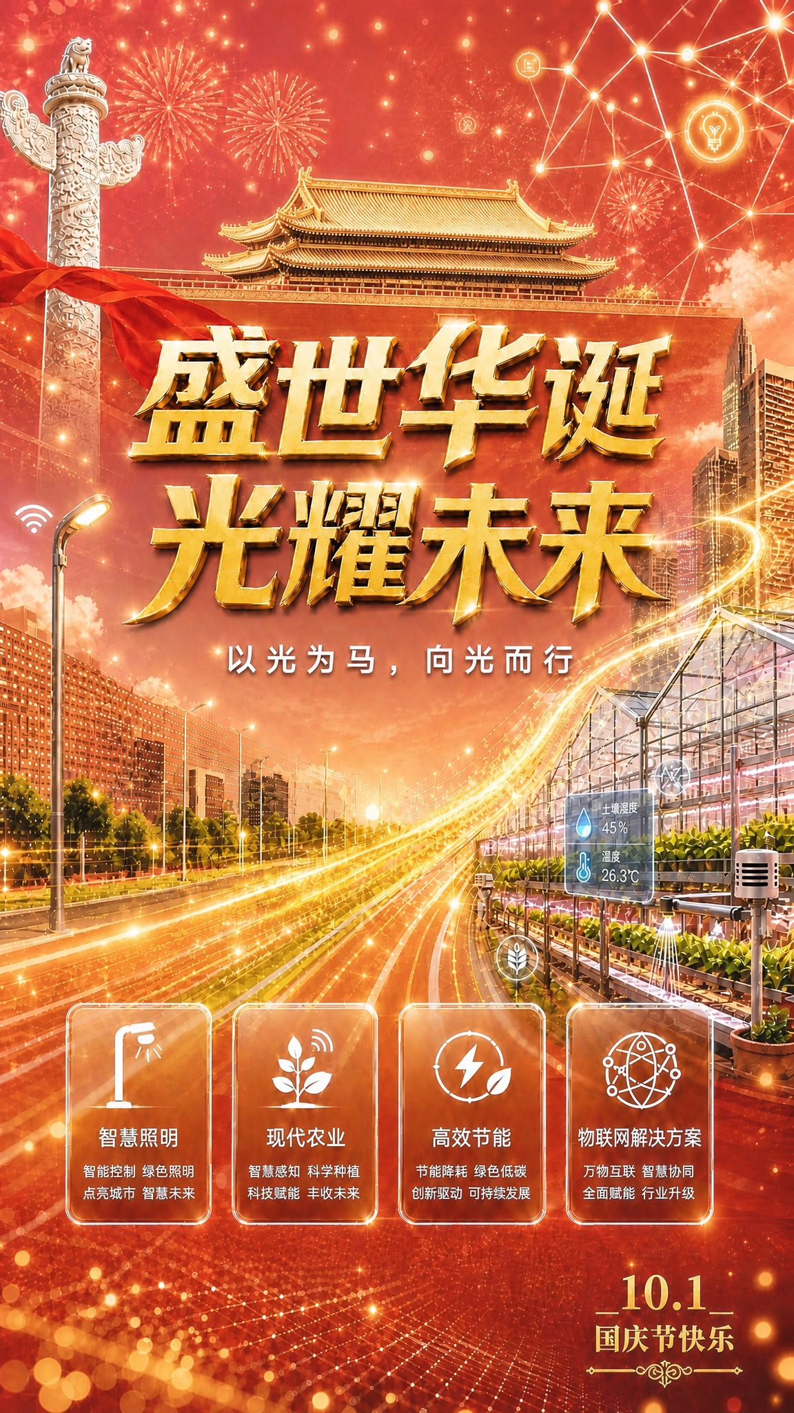 调整这张海报的整体光影效果：整体提亮，降低明暗对比，色彩饱和度… - 图片创意预览