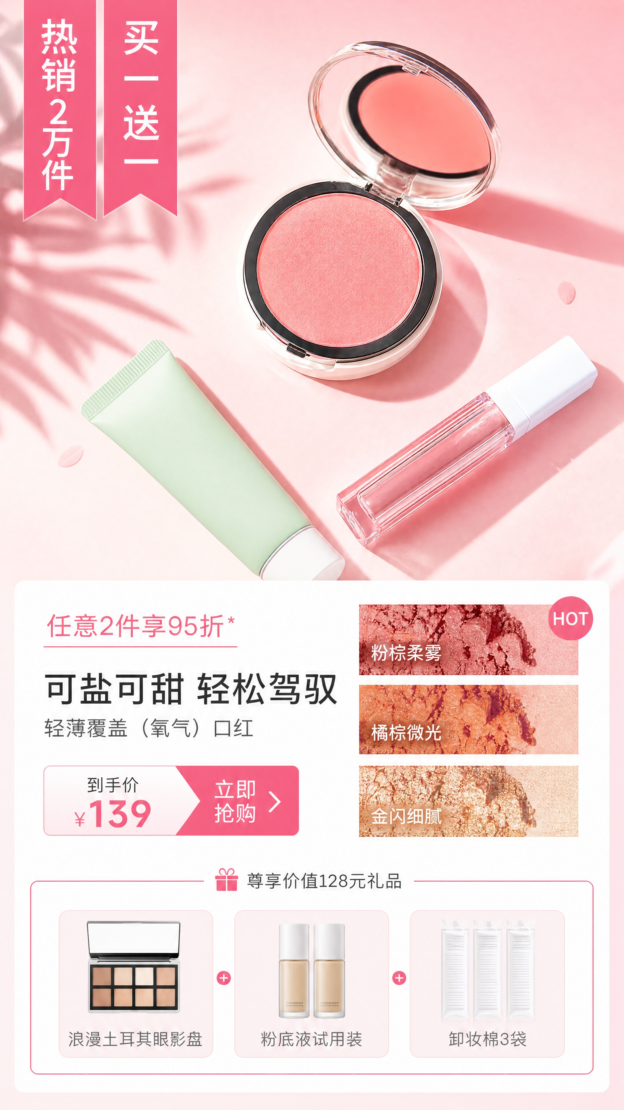 [商品] 使用【图6】轻薄氧气腮红/口红套装；保留圆形翻盖腮红… - 图片创意预览