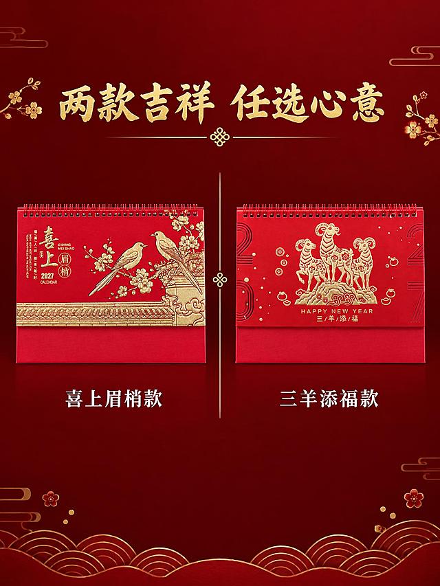 重新生成两款对比详情页：台历是横版横向的，不是竖版！左右分栏，左边喜上眉梢款，右边三羊添福款，两款都是横版长方形台历，正面视角，大小一致对称。每款台历的封面图案、文字、布局、颜色、红色线圈、红色底座必须100%与参考图完全一致，不得改动任何图案。深红色背景，中间金色分隔线，顶部金色标题"两款吉祥 任选心意"，每款下方白色名称。产品外观严格还原原图，横版比例，不要竖版。3:4竖版，2K分辨率。