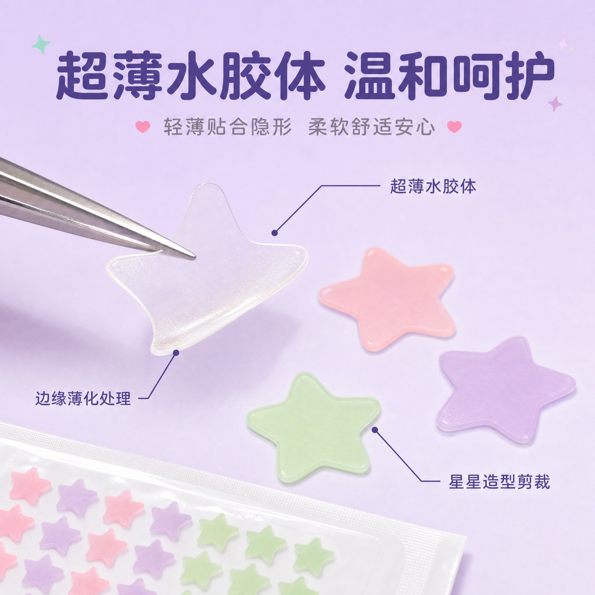 [主图-3] 材质结构与细节，展示星星祛痘贴的细节特写，突出材… - 图片创意预览