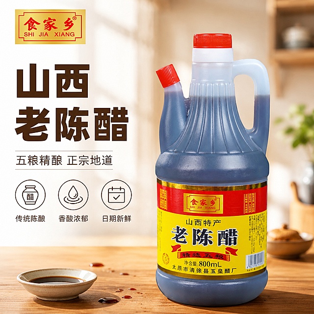 [单张主图] 山西特产食家乡老陈醋，高级氛围感主图，用于直播间商品展示。
[参考比对] 用户提供产品实拍图，要求生成符合电商展示的清晰主图，保持产品原有特征。
[画面主体] 单瓶老陈醋主体居中竖直站立，占画面60%左右。保持产品外观即物理结构、瓶身颜色、标签文字、Logo设计与输入产品图绝对一致，杜绝任何变形和色差，精细化处理标签文字，保证所有文字清晰可读。
[构图版式] 采用左文右物场景型版式，左侧留白放文字，产品放大放右侧，底部用真实厨房木质台面承托。
[场景元素] 背景为温馨通透的厨房场景浅景深虚化，台面点缀少许透亮醋滴和干净陶瓷小碟，突出产品调性，不遮挡主体。左上角保留原产品品牌Logo，字形颜色比例与原图一致。
[文案版式] 左侧文字区域，大字主标题：山西老陈醋，深棕色粗体；小号副文案：五粮精酿 正宗地道，浅棕色细体；下方三个线框图标卖点，依次是「传统陈酿」「香酸浓郁」「日期新鲜」。保持所有文字不遮挡产品主体，安全边距合理。
[光影质感] 主光为厨房斜射自然光，明亮柔和，瓶身形成自然高光和阴影，突出塑料瓶身和液体质感，景深较浅，背景虚化突出主体，整体为商业摄影质感，画面干净通透。
[配色字体] 主色调为原木暖棕和米白，辅助色提取产品标签的红和黄，主标题用深棕色粗体无衬线，辅助文案用浅棕色细体，对比清晰，阅读舒适。
[比例分辨率] 1:1比例，尺寸800*800，2K分辨率，文字清晰可辨，超高清商业摄影质感。
[负向提示词] 变形，文字错乱，产品图模糊，背景杂乱，水印，电商平台Logo，错字，主体遮挡，低清晰度，错误结构