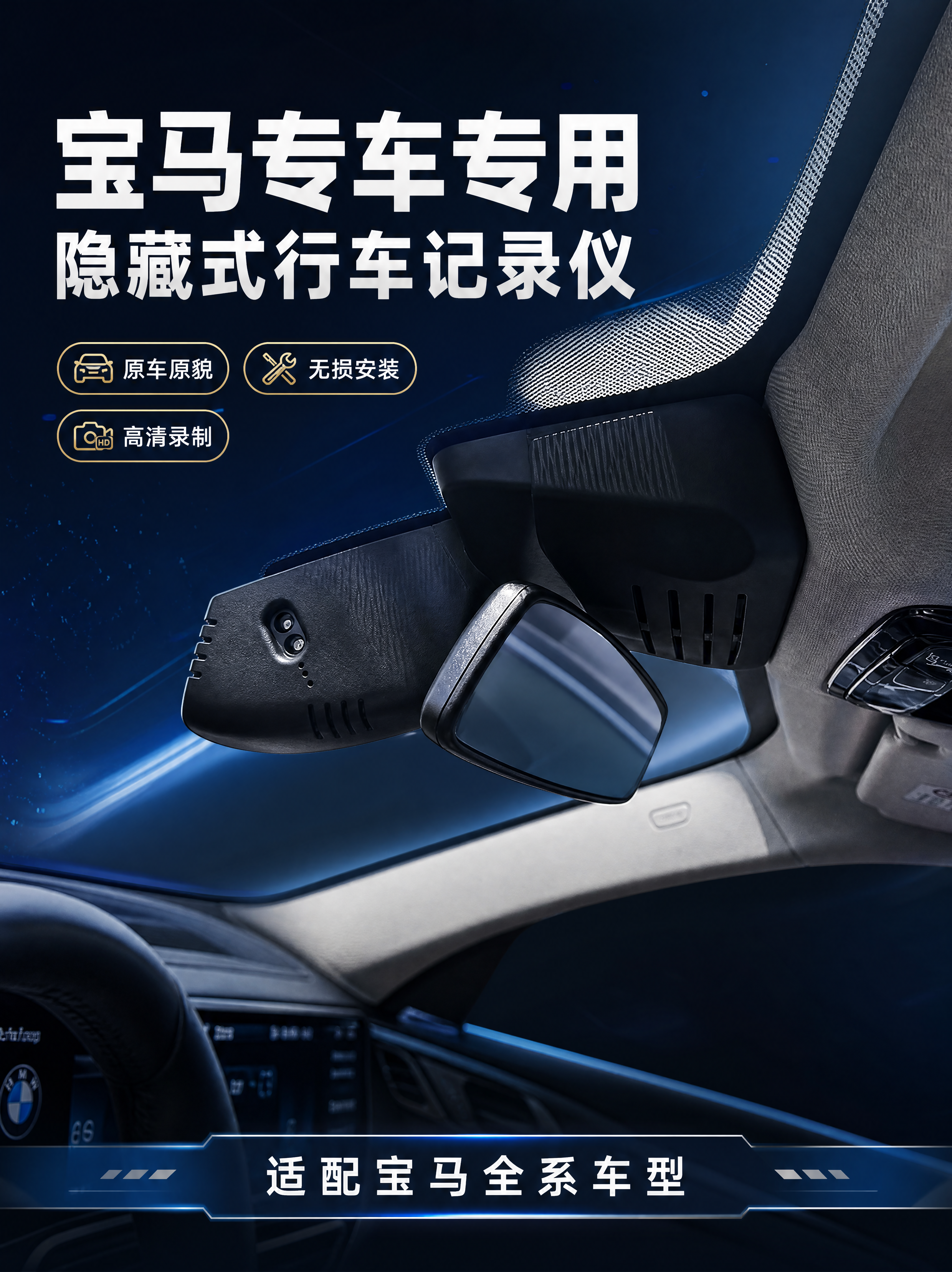[第1张] 详情页头图-宝马专车专用隐藏式行车记录仪主视觉海报… - 图片创意预览