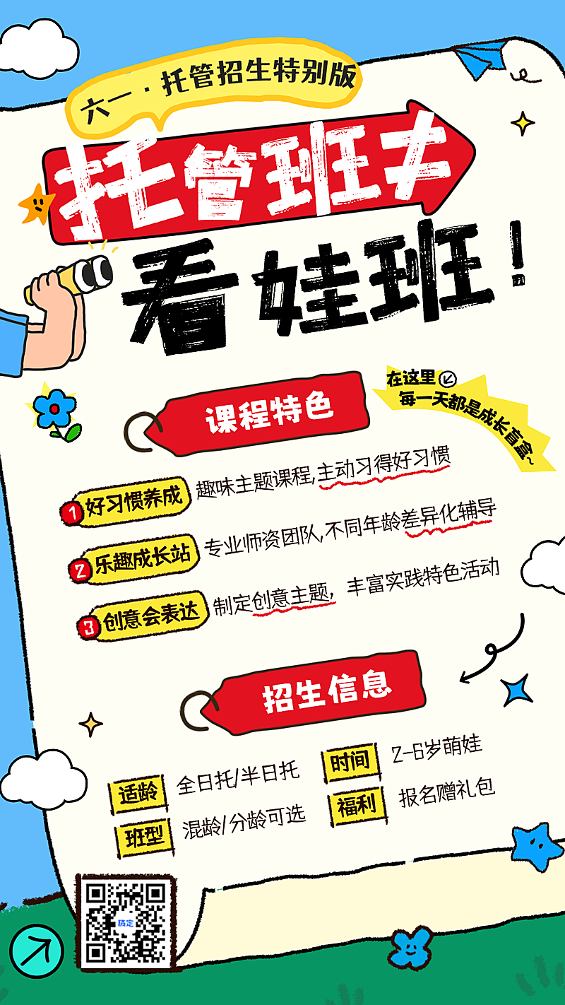 六一早教插画卡通托管宣传海报