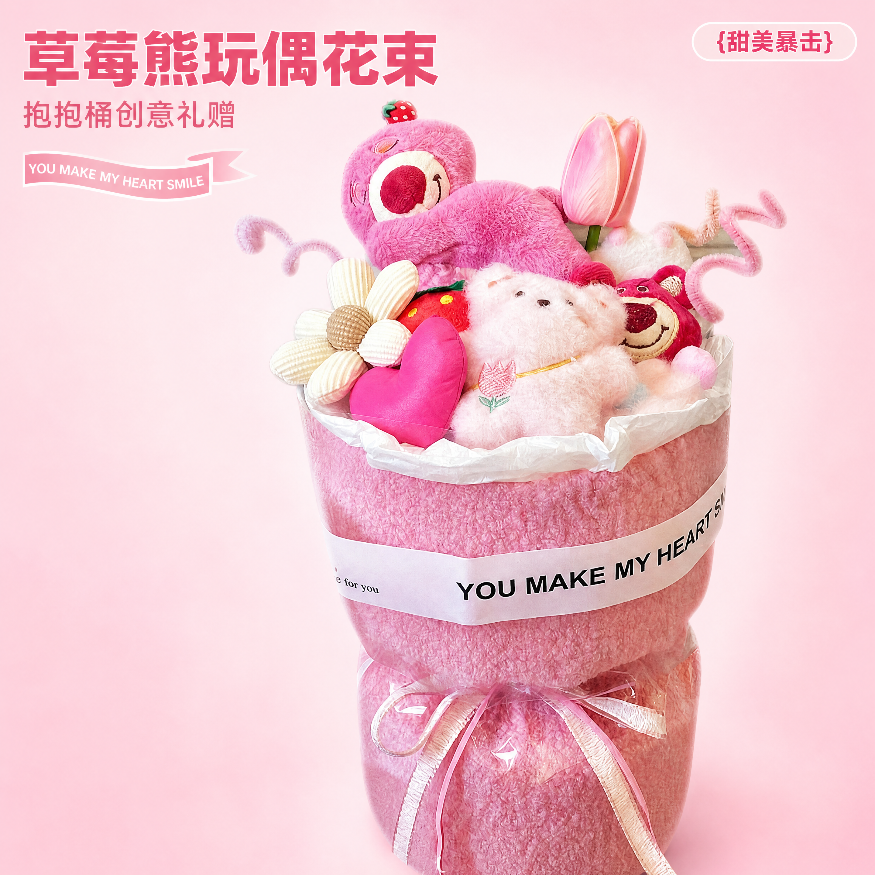 [主图-1] 草莓熊娃娃玩偶抱抱桶花束首图，甜美暴击风格 [氛… - 图片创意预览