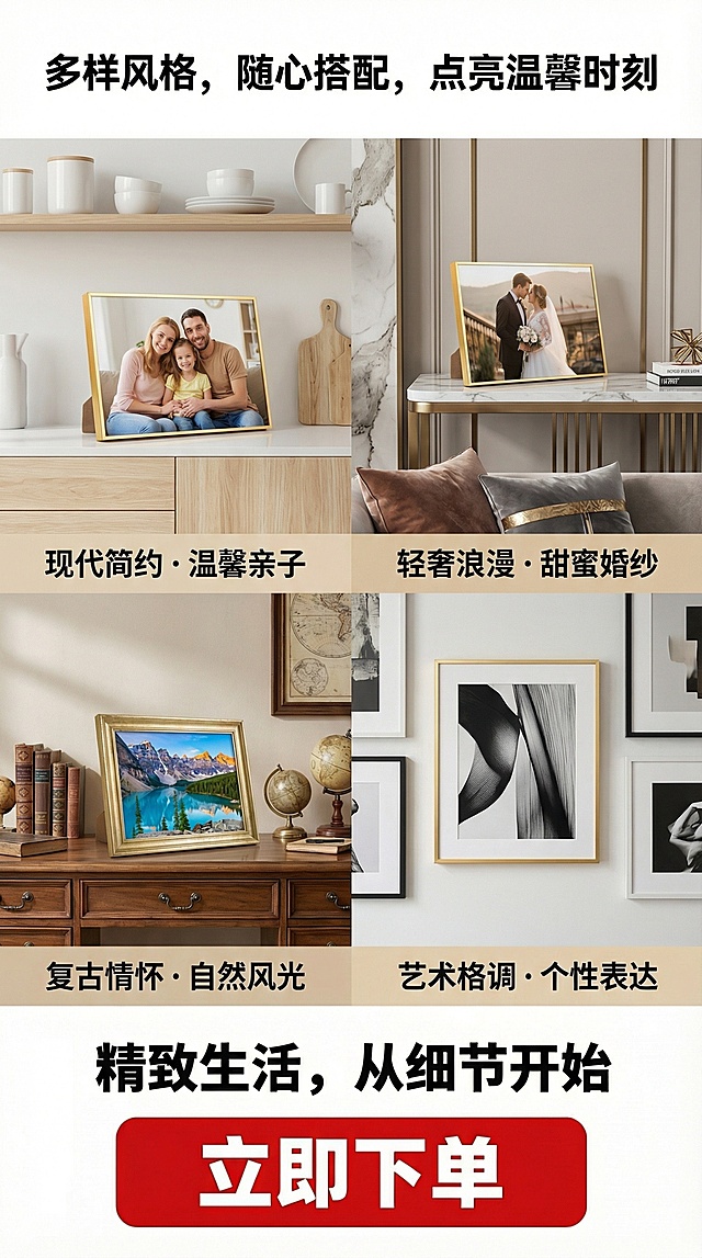 淘宝详情页多风格展示图，9:16比例，展示这款金色相框搭配不同风格照片的效果，包括亲子照、婚纱照、风景照、艺术照，适配现代简约、轻奢、复古等不同家居风格，营造多样的温馨氛围，激发用户的使用想象，字体用圆体