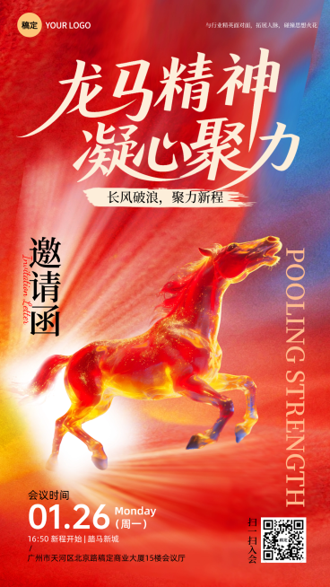 春节会议邀请函通用喜庆感竖版海报预览效果