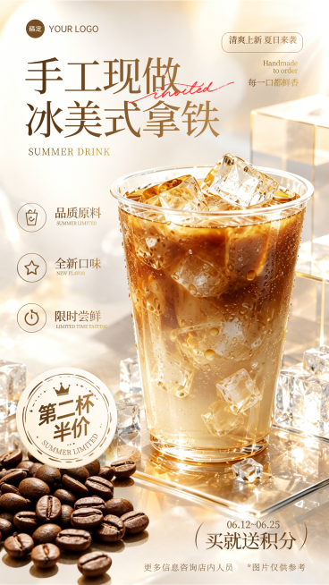 创意冰美式拿铁促销宣传实景风竖版海报预览效果
