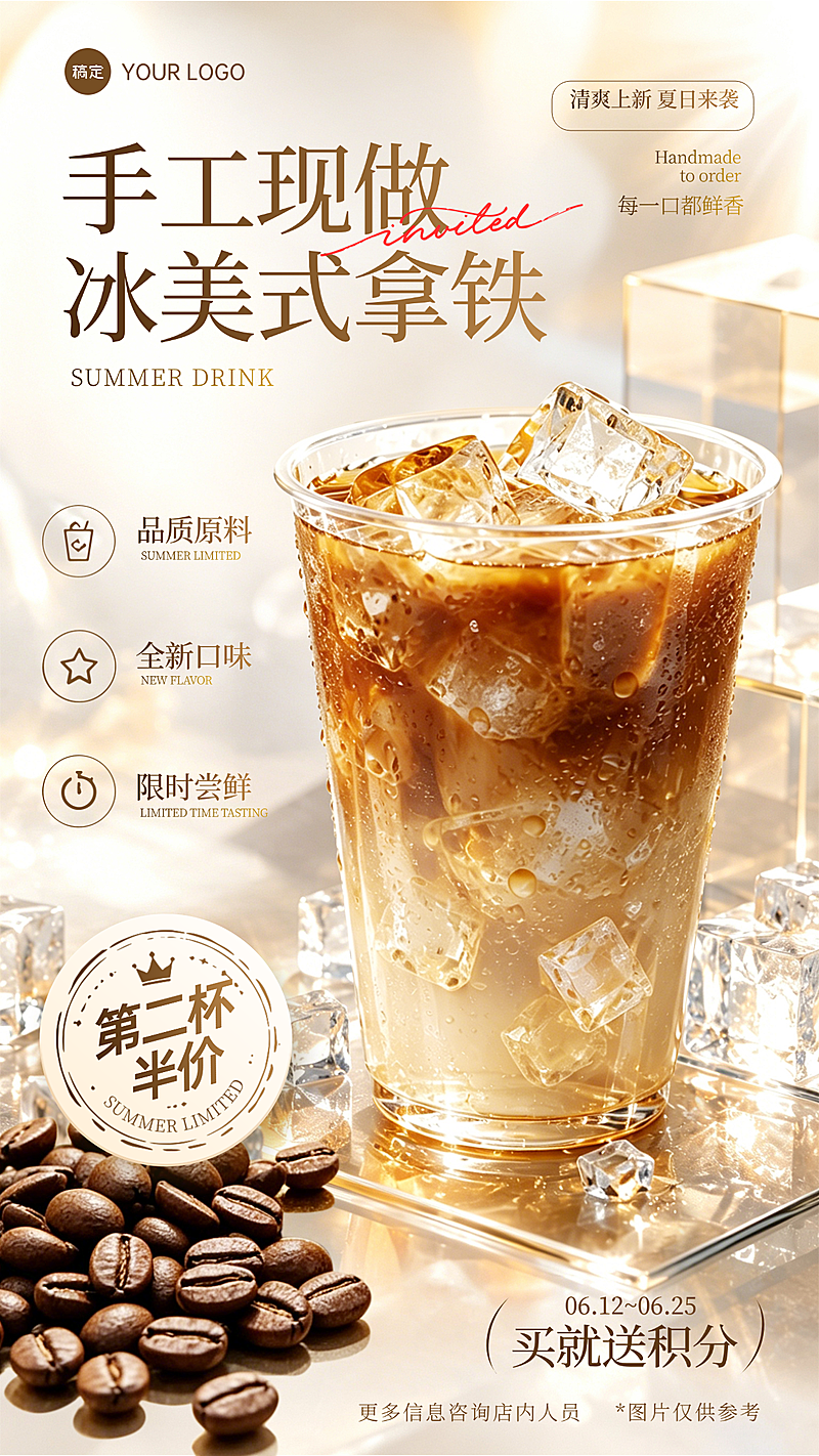 创意冰美式拿铁促销宣传实景风竖版海报