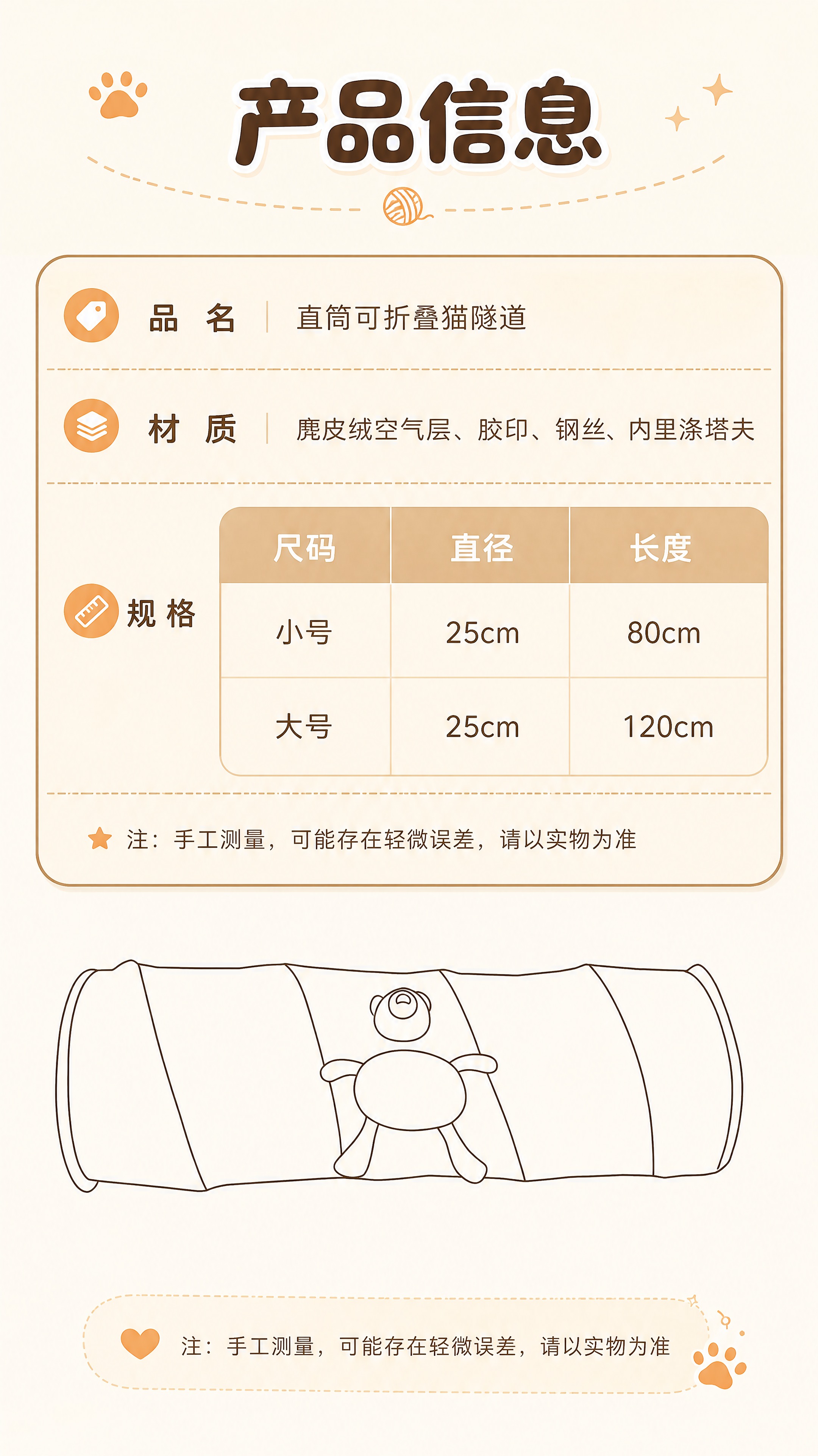 [商品] 使用【图11】猫隧道产品信息参考图的线稿和参数结构；… - 图片创意预览