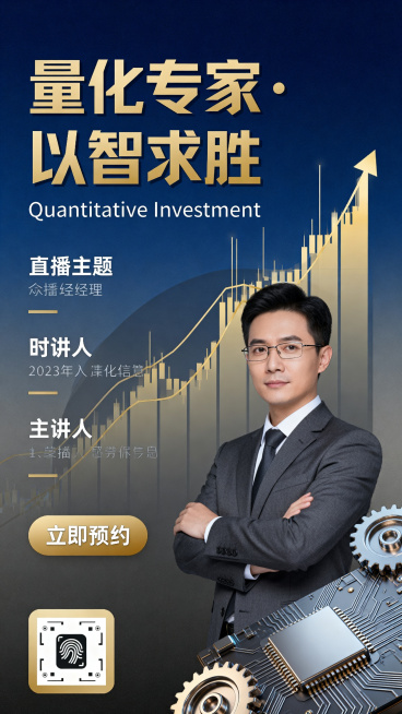 金融直播海报，专业商务风。画面采用深蓝色渐变背景，从顶部深蓝向底部深灰过渡。中央偏右位置放置一位男性基金经理的半身像，身穿深灰色西装，戴细框眼镜，姿态自信，目光直视前方。人物身后是半透明的K线图与数据预览效果