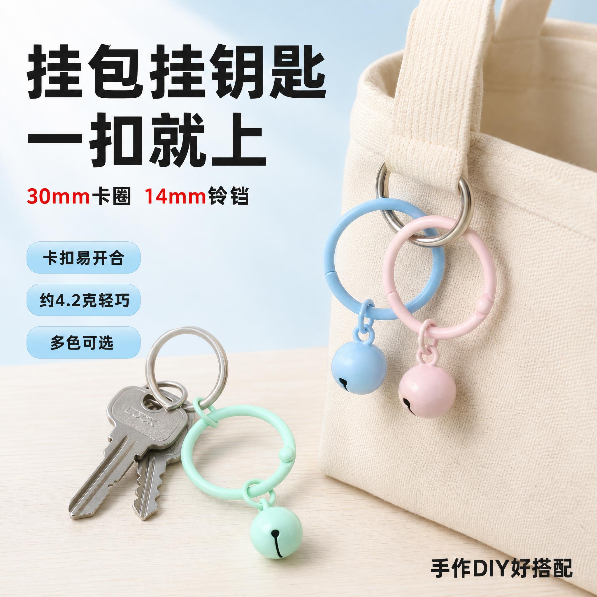 [主图-6] 30mm卡圈配14mm铃铛（真实使用场景款）。拼… - 图片创意预览