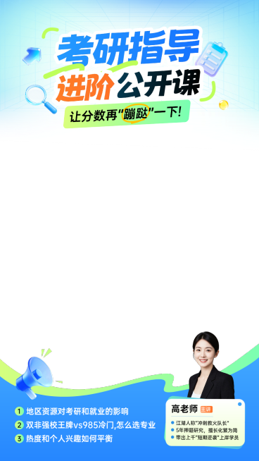 教育培训学历提升考研考博直播间上下贴片预览效果