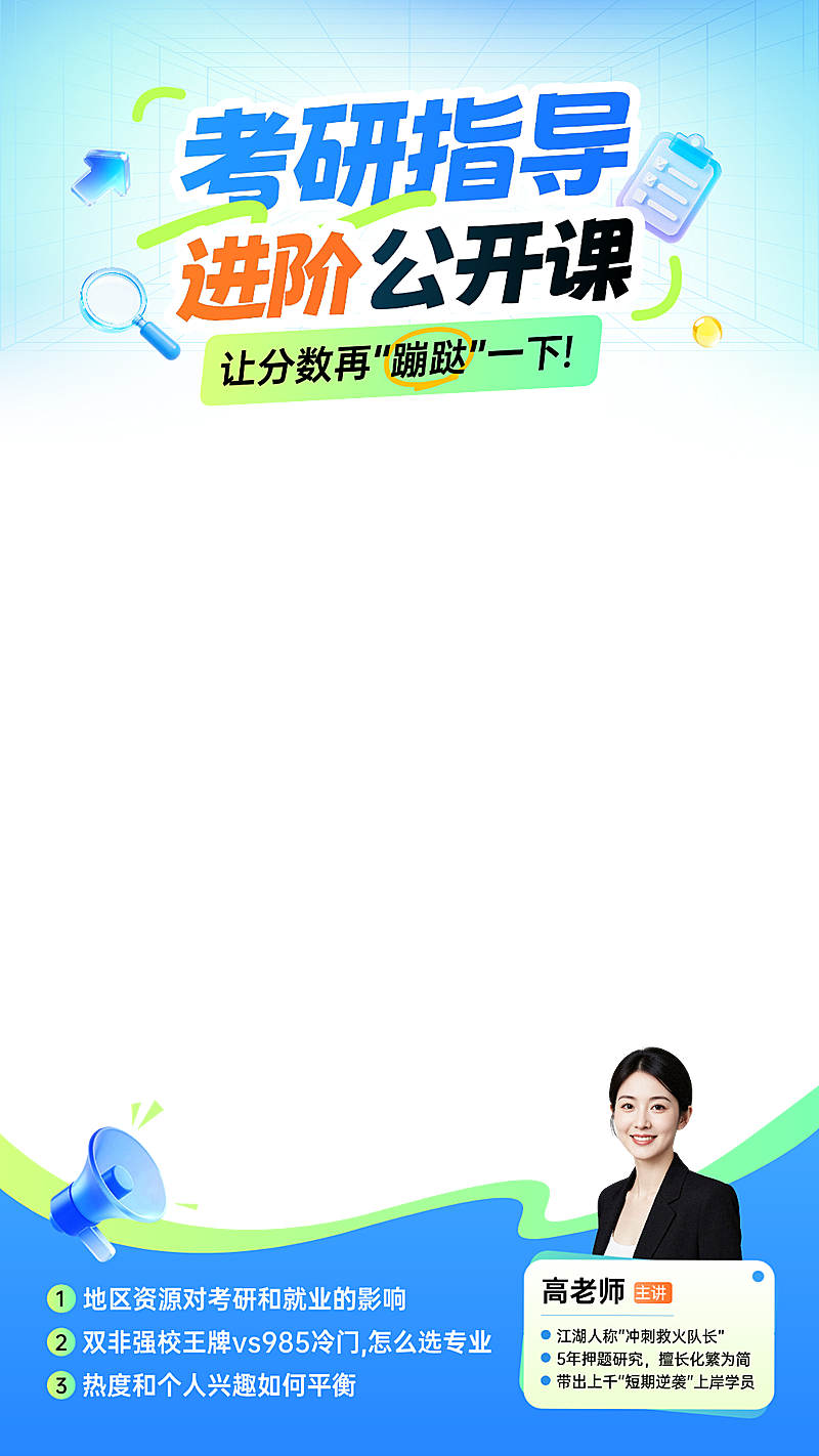 教育培训学历提升考研考博直播间上下贴片