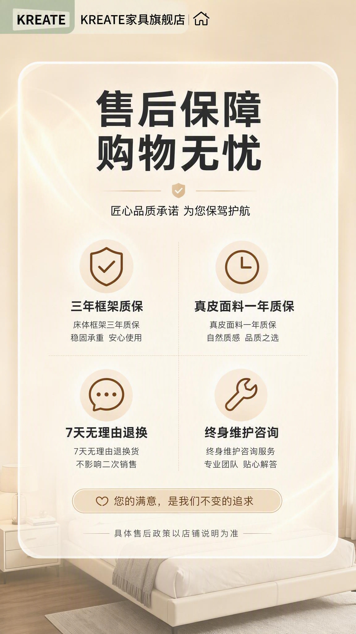 [商品] 本页为售后保障信息页，无需产品主体特写，使用【图1】… - 图片创意预览