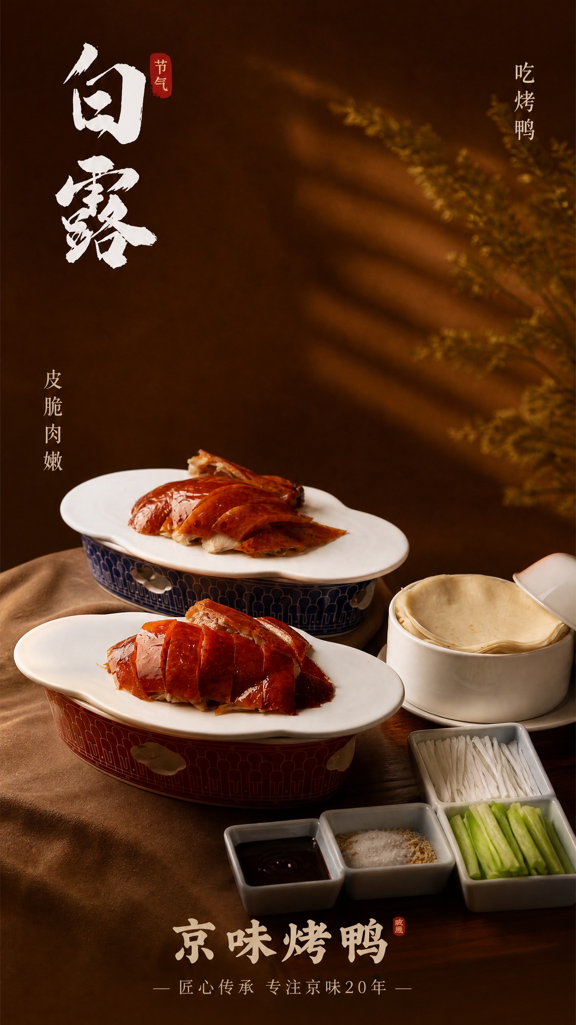 参考第一张竖版美食海报的设计理念，生成一张竖版9:16比例的白… - 图片创意预览