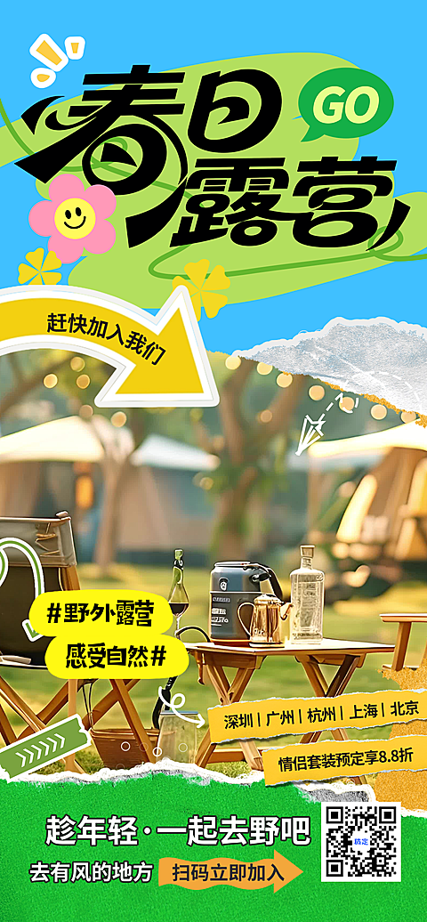 旅游出行露营地春季踏青促销活动全屏海报
