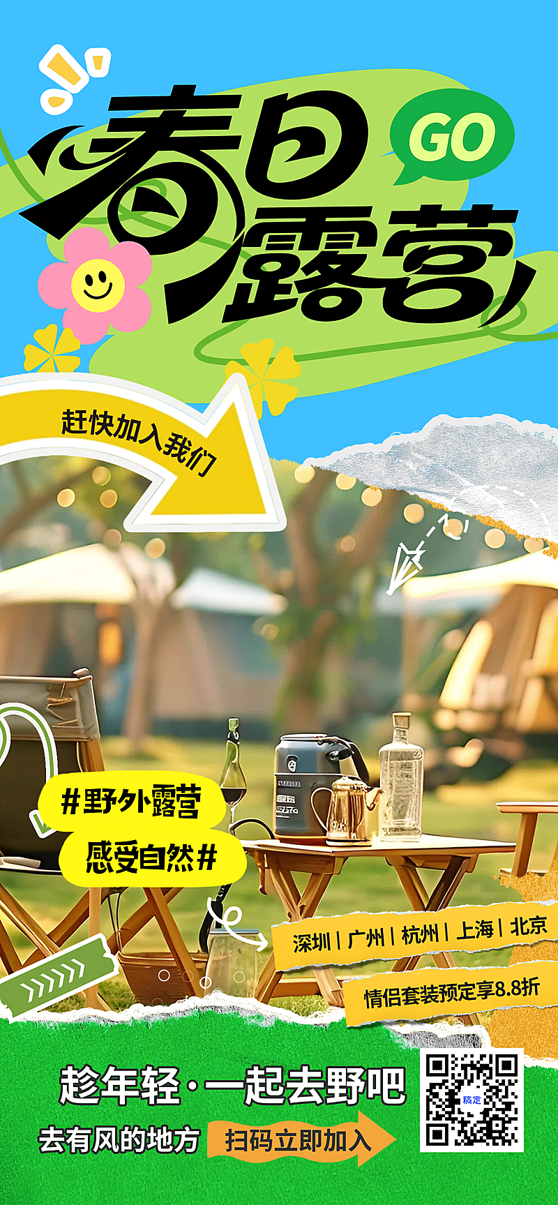 旅游出行露营地春季踏青促销活动全屏海报