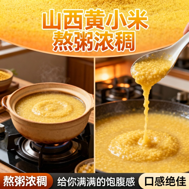 我的产品是山西黄小米 帮我做20张拼多多主图  突出产品暖色系预览效果