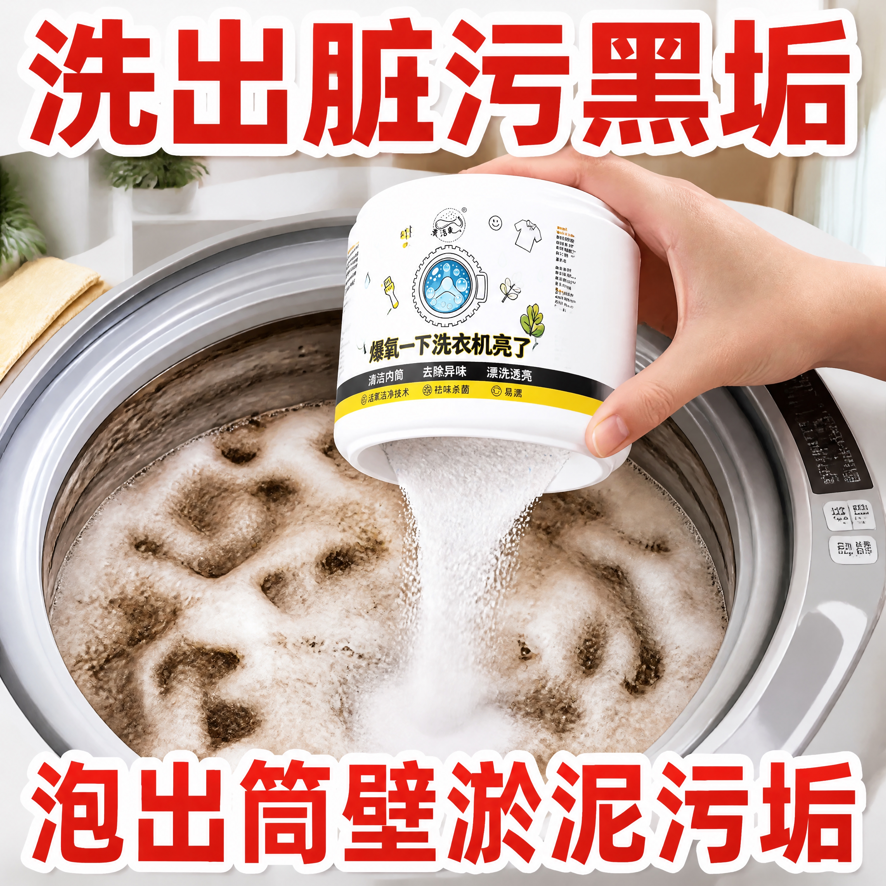 拼多多风格大字报洗衣机爆氧粉主图，画面主体为一只手将白色罐装洗… - 图片创意预览