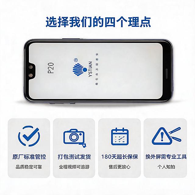 [主图-2] 越天手机屏幕外屏核心卖点推荐理由图。
[氛围风格] 学生风格简约清晰，信息层级分明，干净不拥挤；
[画质] 商业摄影质感，光线均匀通透，产品清晰真实，画面干净高级。
[元素] 保持越天手机屏幕外屏产品外观、物理结构、材质质感、颜色与输入产品图绝对一致，杜绝任何变形和色差，精细化处理。采用1x4信息卡片瀑布流分层结构，产品主视觉放置在上半部分，四个卖点卡片分布在下半部分，每个卡片搭配小图标装饰。商品主体占比合理，画面满屏无边框。
[光影] 整体均匀柔光，卡片之间区分清晰，每个卖点内容都能清楚分辨，光影通透不发灰。
[配色] 浅灰白色背景，品牌蓝色作为卡片标题和图标强调色，深灰色正文，对比清晰。
[视角构图] 平视，上下分层构图，上产品下卖点，结构清晰不拥挤。
[文字版式] 顶部主标题"选择我们的四个理由"，品牌蓝色粗体居中。四个卖点卡片分别为：1. 原厂标准管控 品质稳定可靠，2. 打包测试发货 全程视频可追溯，3. 180天超长质保 售后更放心，4. 换外屏需专业工具 个人勿拍。每个卡片标题加粗，说明文字缩小，左对齐排列，文字大小对比清晰。文案不包含任何赠品相关信息。
[比例分辨率] 1:1 比例，4k 分辨率；文字清晰锐利可辨，画面超高清。
[负向提示词] 变形，文字错乱，产品图模糊，背景杂乱，水印，电商平台Logo，赠品文字