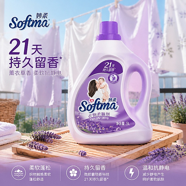 [主图-1] 妙柔薰衣草香衣物柔顺剂真实阳台场景首图，氛围风格干净明亮，清新自然的居家氛围感，画质为商业摄影质感、光线柔和通透、产品清晰真实、画面干净高级，5L妙柔薰衣草香衣物柔顺剂瓶身居中摆放，瓶身放置在洒满阳光的阳台木质搓衣板上，周围散落着几朵新鲜薰衣草，背景是晾晒好的干净棉质衣物，微风轻拂。保持产品外观、物理结构、材质质感、颜色与输入产品图绝对一致，杜绝任何变形和色差，精细化处理。商品主体占比严格控制在65%左右；画面满屏无边框。左上角保留原产品Softma妙柔品牌Logo，不遮挡主体，光影为上午自然光侧向照射，光线明亮通透，柔和的光线勾勒出瓶身轮廓，薰衣草和衣物上有自然光影，整体干净高亮，没有死黑暗部，配色主色调为柔紫色和浅木色，辅助色为白色，整体清新干净，贴合薰衣草香氛产品调性，视角构图为平视拍摄，产品为绝对视觉中心，前景是搓衣板，背景是虚化晾晒衣物，景深适中，主体清晰突出，文字版式左上角原品牌Logo下方左对齐排列文字：大字主文案“21天持久留香”，紫色粗体；下方辅助小字“薰衣草香 柔软抗静电”，白色细体；画面底部添加半透明浅紫色渐变蒙层，均分三列展示核心卖点：第一列“柔软蓬松”，第二列“持久留香”，第三列“温和抗静电”，文案均为白色，左对齐，清晰不拥挤，比例分辨率为1:1比例，文字清晰可辨，超高清，负向提示词为变形，文字错乱，产品图模糊，背景杂乱，水印，电商平台Logo