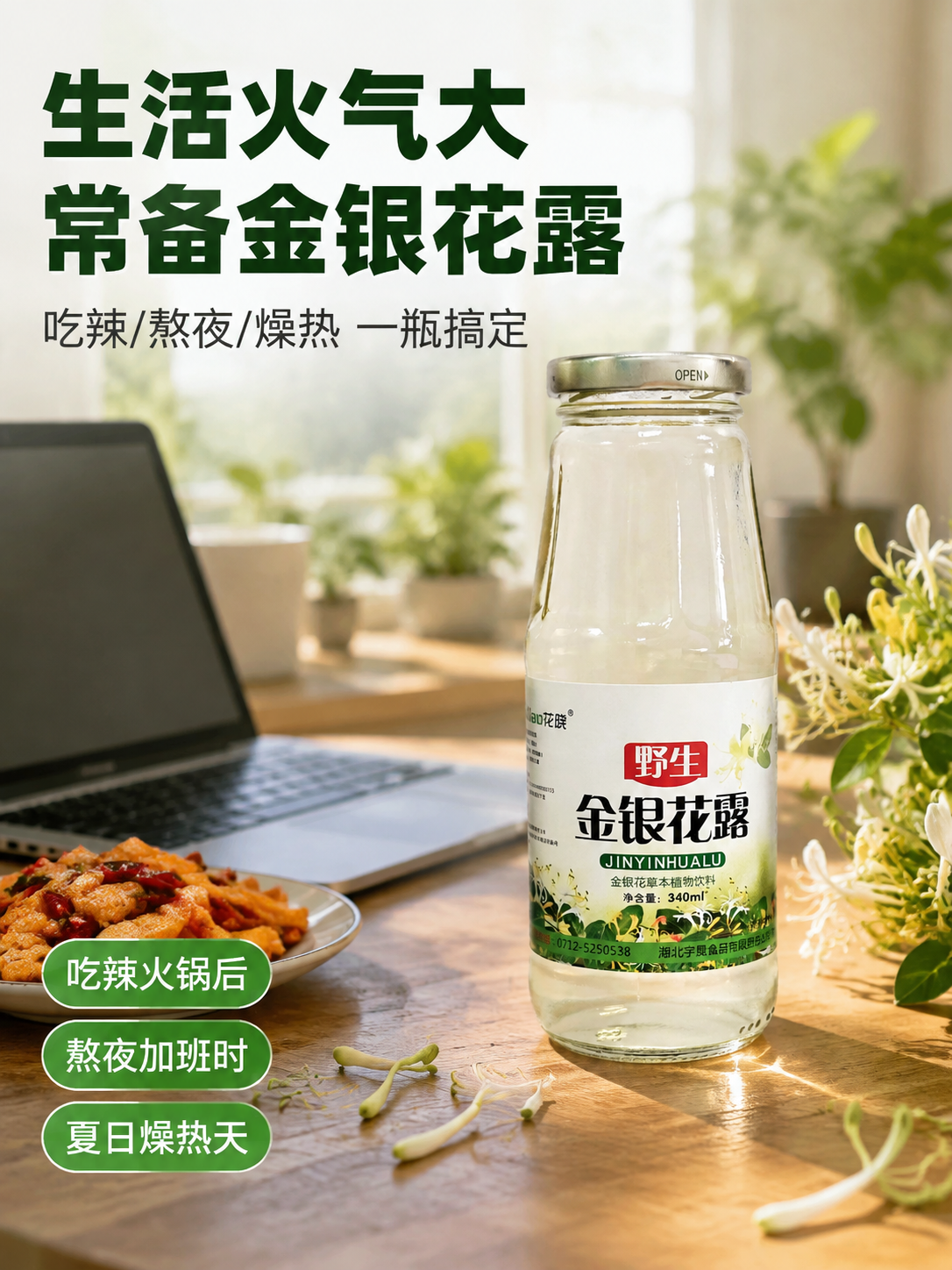 [商品] 使用【图1】花晓野生金银花露340ml玻璃瓶装；保留… - 图片创意预览