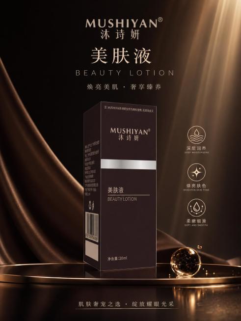 基于沐诗妍美肤液产品，生成一张高端奢华风格的产品商用宣传海报，保留产品MUSHIYAN沐诗妍美肤液品牌和产品信息，整体符合护肤品高级美妆的调性，简约高级质感，深色奢华背景，突出产品主体预览效果