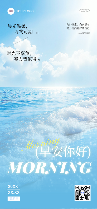 日签早安祝福问候正能量语录全屏蓝色竖版海报预览效果