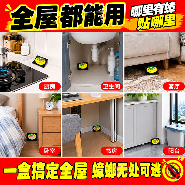 [主图4-多场景使用] 爱吉岛杀蟑饵剂 全屋多场景适用 拼多多爆款风格 1:1比例

[统一基调] 拼多多极致性价比风格 大字冲击 红黄色强促销 囤货划算感 主色大红+金黄 辅助白 产品蓝点缀 超粗黑体 信息密度高

[画面主体] 六宫格场景展示 每个格子一个使用场景 厨房 卫生间 客厅 卧室 书房 阳台 每格都有爱吉岛杀蟑饵剂在对应位置 产品小巧融入场景

[构图版式] 场景宫格图 2行3列六宫格 顶部大标题 底部总结语 每格一个场景+标签

[场景元素] 第一行 厨房灶台角落 卫生间洗手台下方 客厅沙发底 第二行 卧室床头柜后 书房书桌下 阳台储物柜旁 每个场景都有饵剂粘贴或放置在隐蔽角落 真实居家环境

[文案版式] 顶部超大粗黑字 全屋都能用 哪里有蟑贴哪里 六宫格每格右下角小标签 厨房 卫生间 客厅 卧室 书房 阳台 底部红色通栏黄字 一盒搞定全屋 蟑螂无处可逃

[光影质感] 每个场景都是真实居家光线 明亮自然 饵剂在场景中比例合适 粘贴位置真实 不悬浮

[配色字体] 多彩场景色 统一红色标题和底部通栏 超粗黑体 标题最大 场景标签最小

[输出要求] 1:1 2K 文字清晰 产品清晰 无变形 无错字 无水印 无平台Logo 宫格整齐 场景丰富